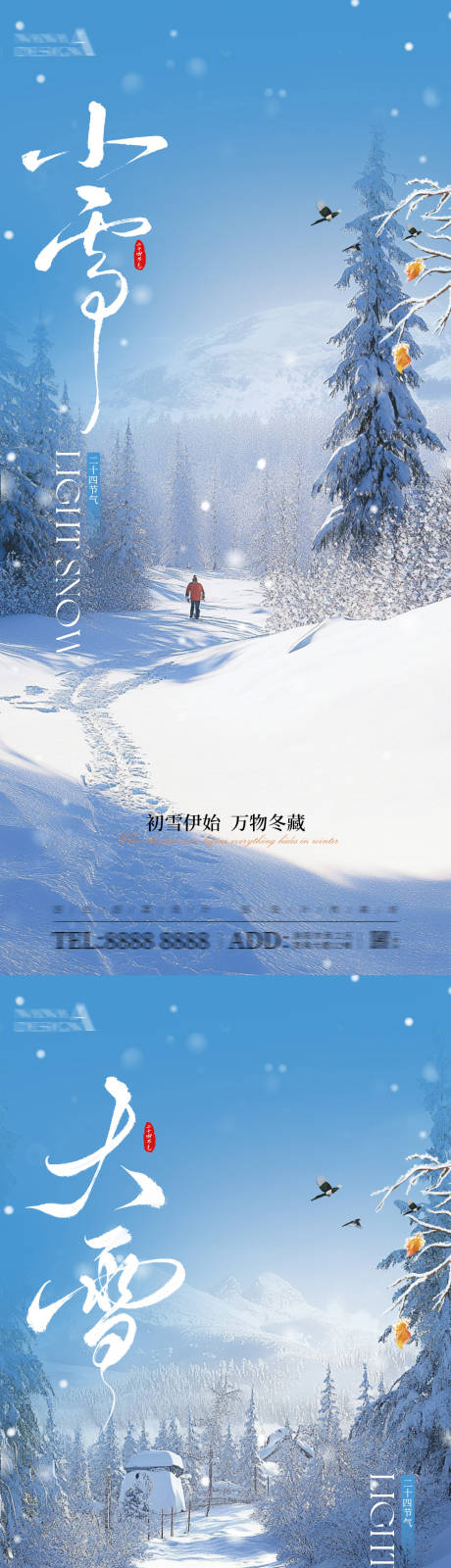 源文件下载【小雪海报】编号：43180027416378613