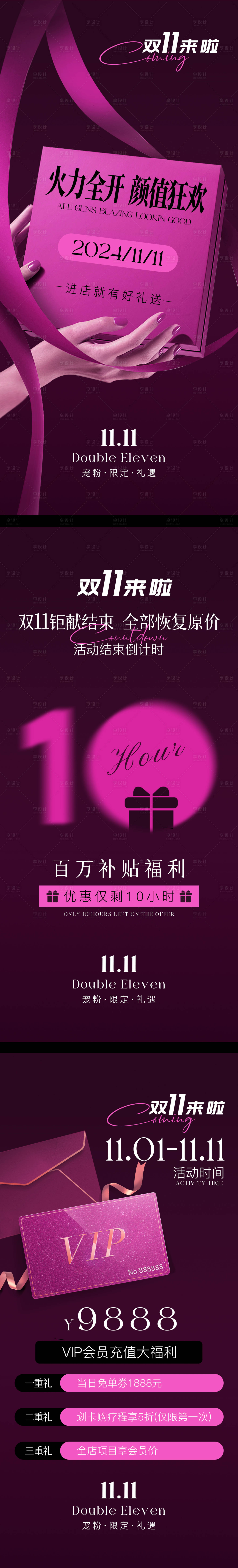 源文件下載【雙十一促銷海報】編號：12800027134467580
