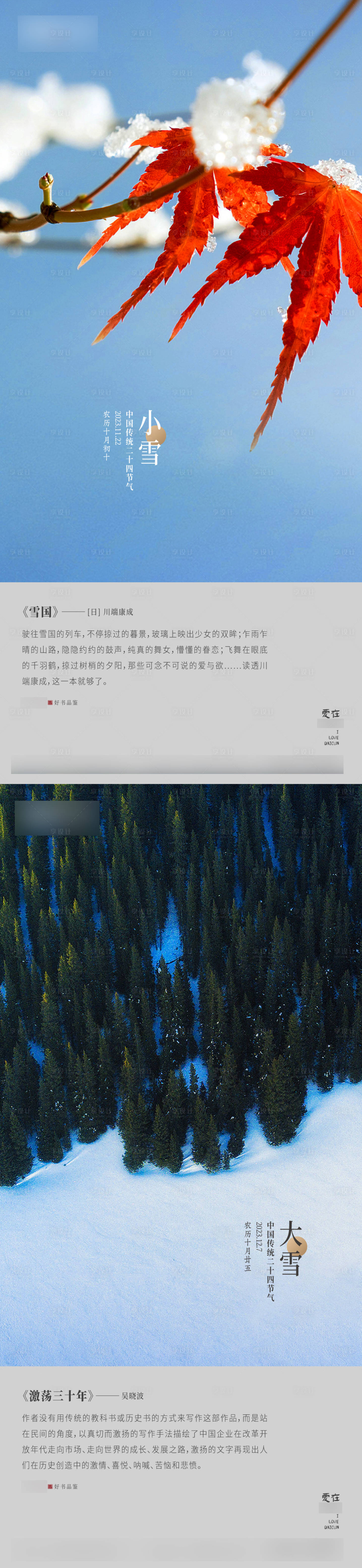 源文件下載【享設計】搜索編號：59610027241452432【小雪大雪節氣海報】