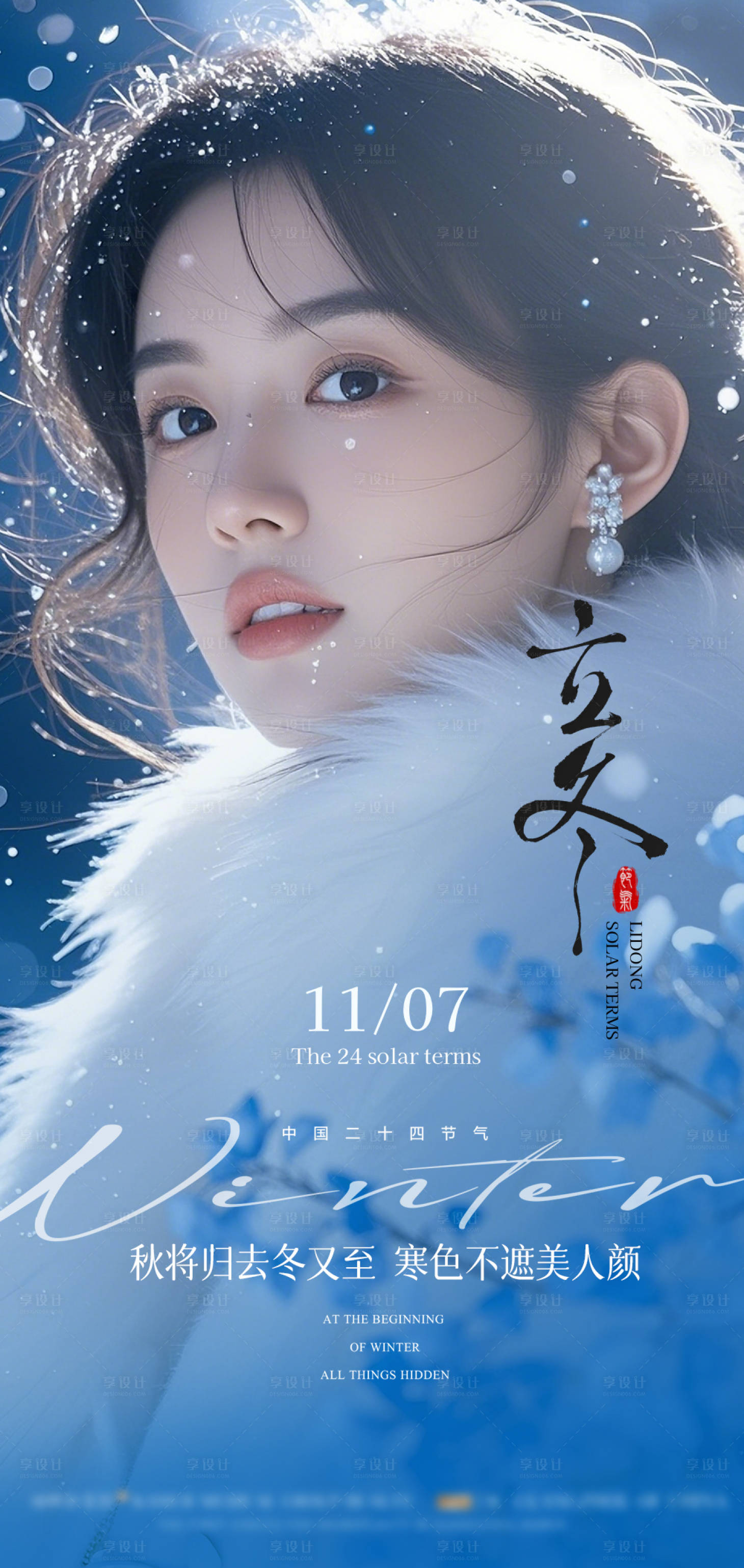 源文件下載【醫(yī)美早安立冬小寒大寒小雪大雪節(jié)氣海報(bào)】編號：70580027268824310