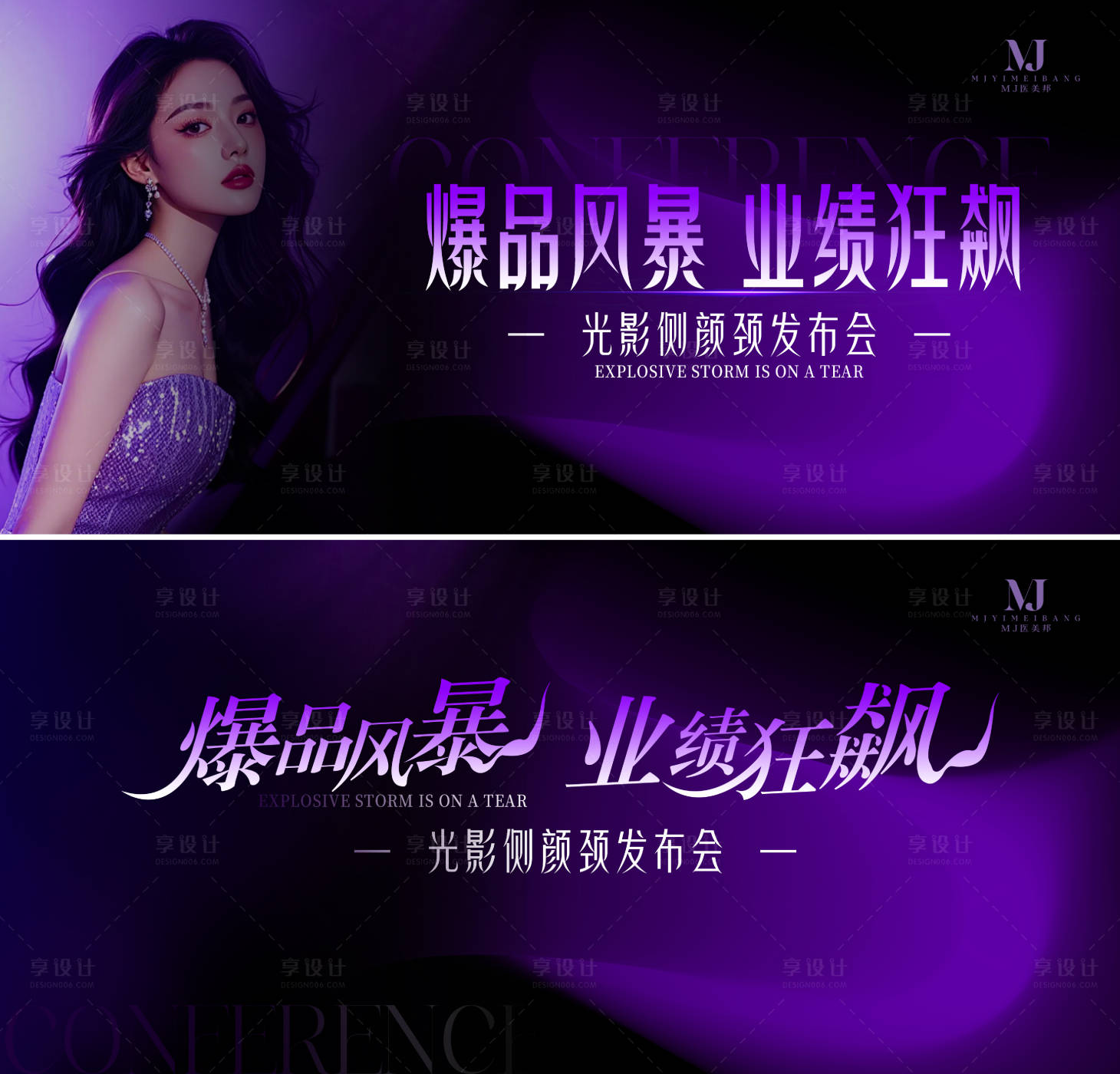源文件下载【享设计】搜索编号：96880027573213937【医美会议主KV】