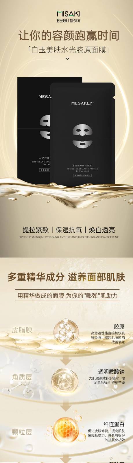 源文件下载【胶原面膜电商详情页】编号：88250027148486491