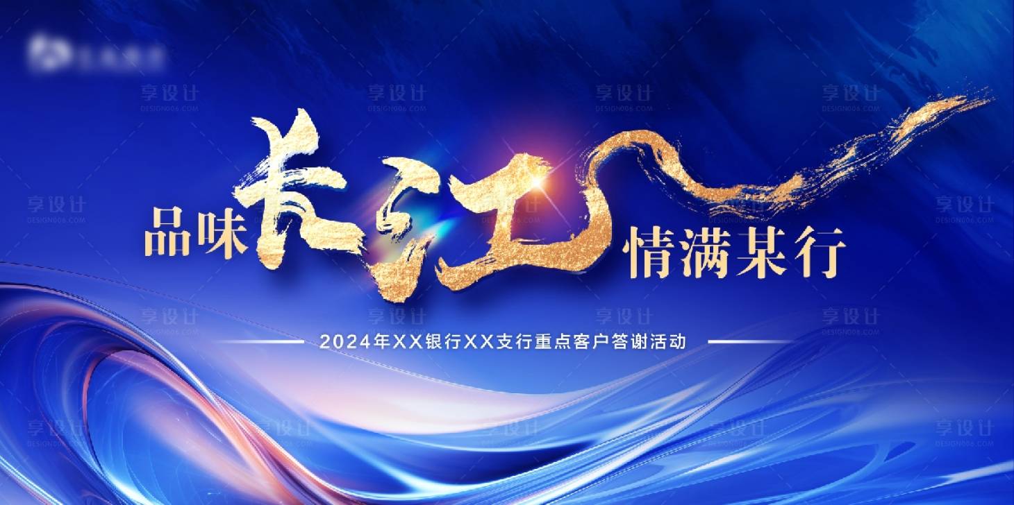 源文件下载【享设计】搜索编号：60630027267183472【银行蓝色商务活动主视觉】