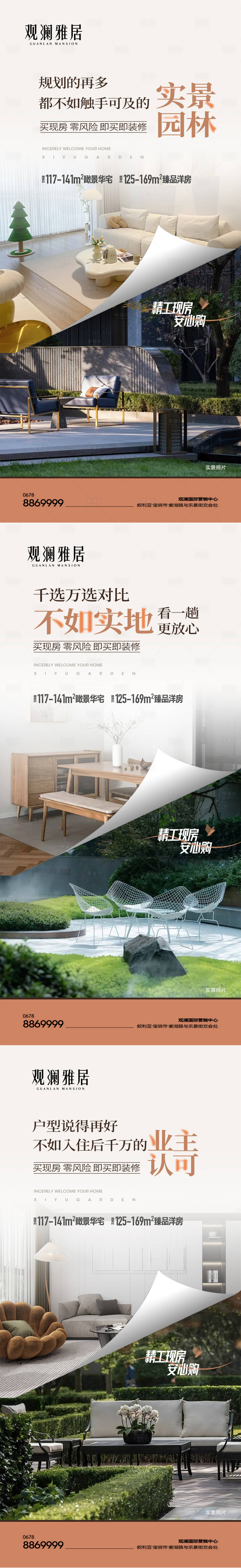 源文件下載【享設計】搜索編號：52840027162663812【實景園林系列海報】