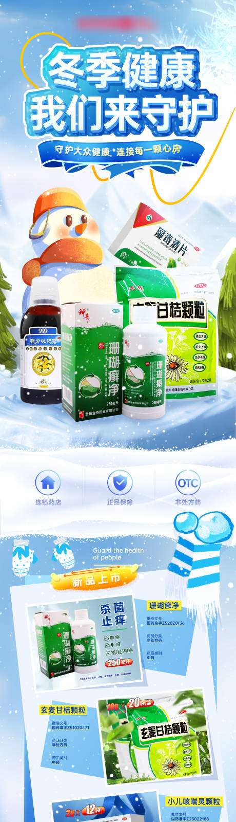源文件下载【享设计】搜索编号：41350027534181404【冬季医药电商首页】