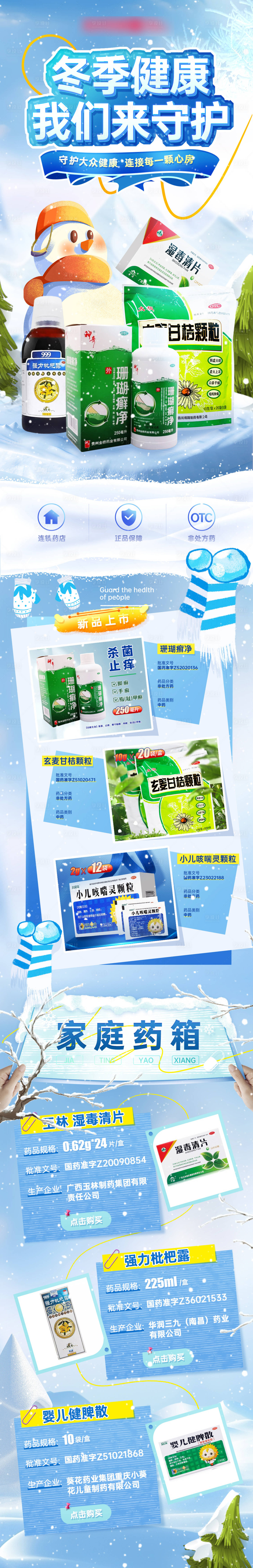 源文件下載【享設計】搜索編號：41350027534181404【冬季醫藥電商首頁】