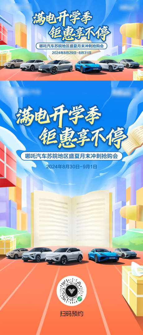 源文件下载【满电开学季团购会主画面】编号：32530027147958471