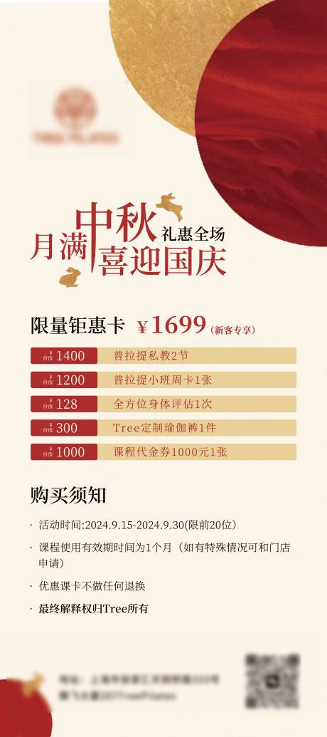 源文件下载【月满中秋喜迎国庆】编号：74070027335054636