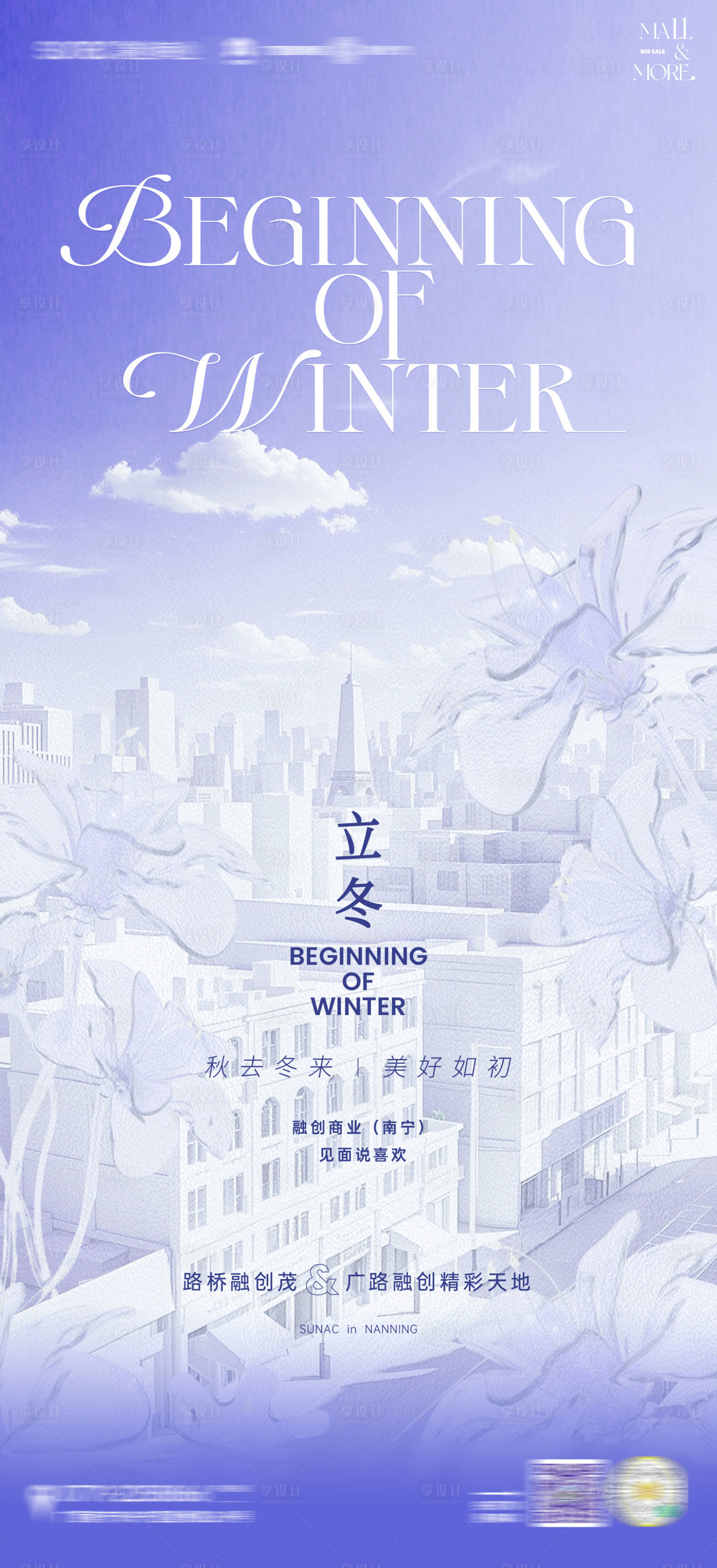 源文件下載【享設計】搜索編號：55060027167387531【地產立冬海報】