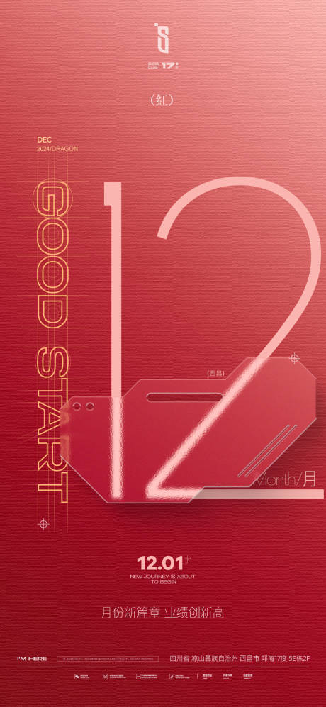 源文件下载【享设计】搜索编号：21800027596329953【12月开门红海报】