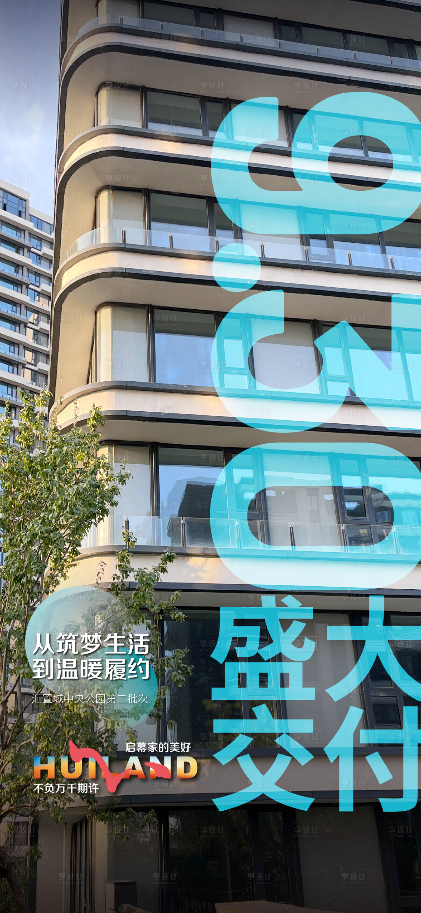 源文件下载【地产交付预告活动海报】编号：66770027146174028