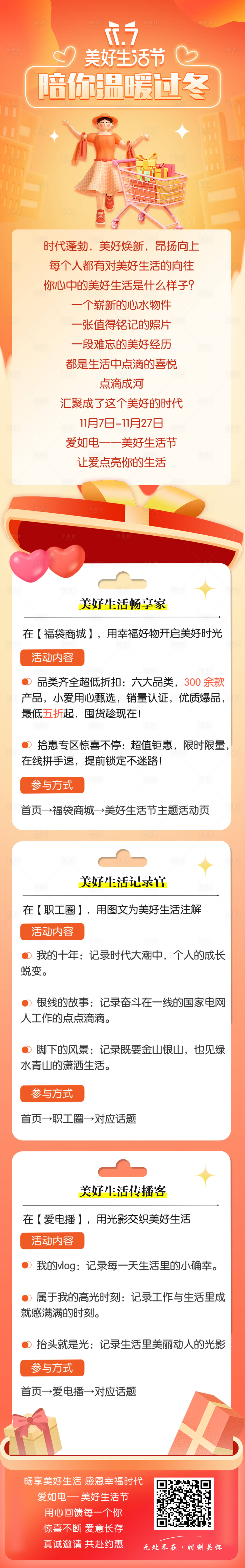 源文件下载【享设计】搜索编号：61090027257503018【美好生活节长图】