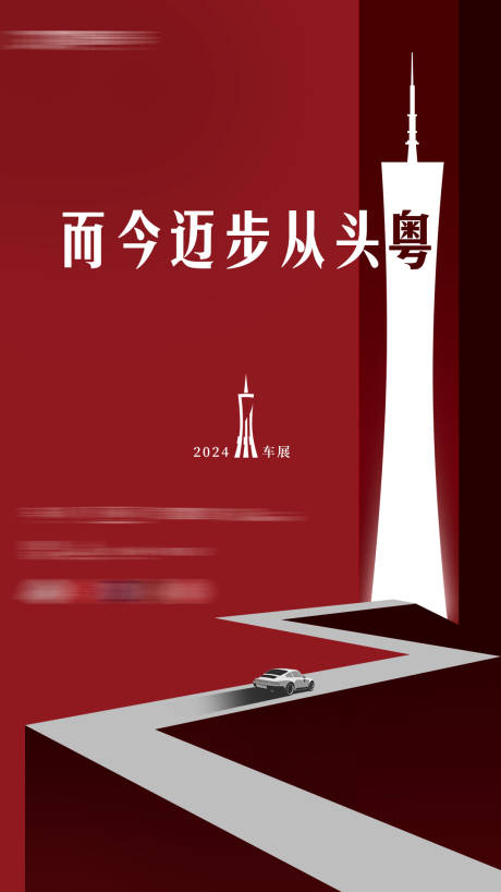 源文件下載【廣州車展海報】編號：56970027550323822