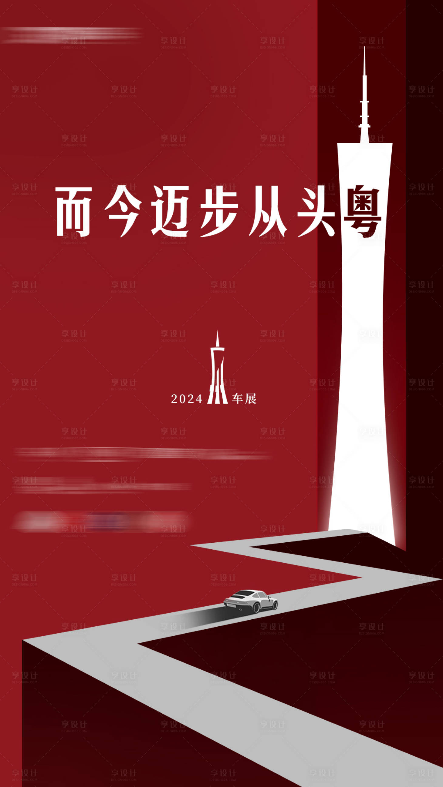 源文件下载【享设计】搜索编号：56970027550323822【广州车展海报】