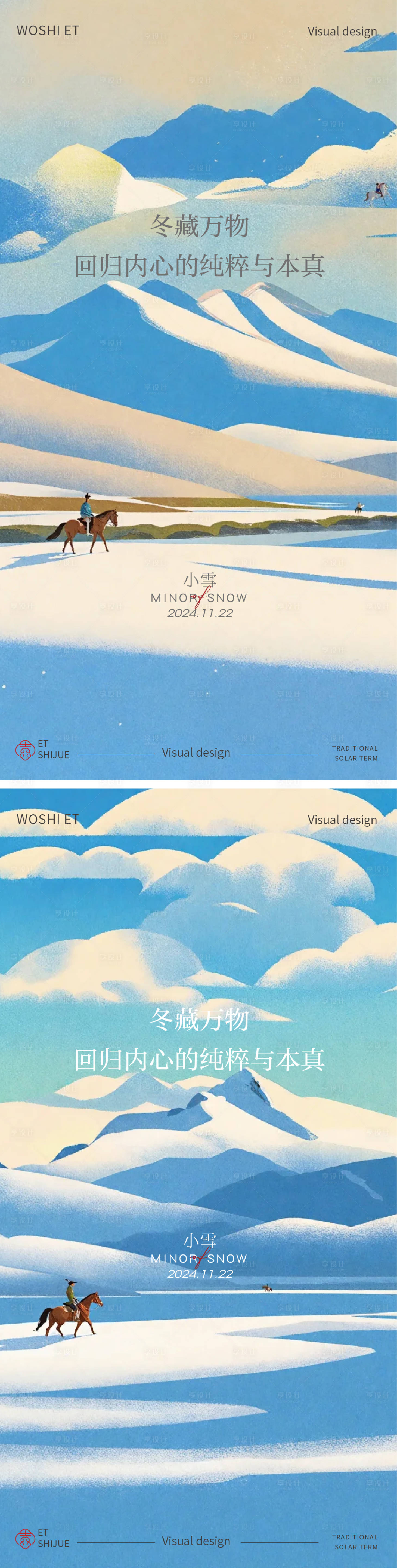 源文件下载【小雪大雪节气】编号：52740027447632010