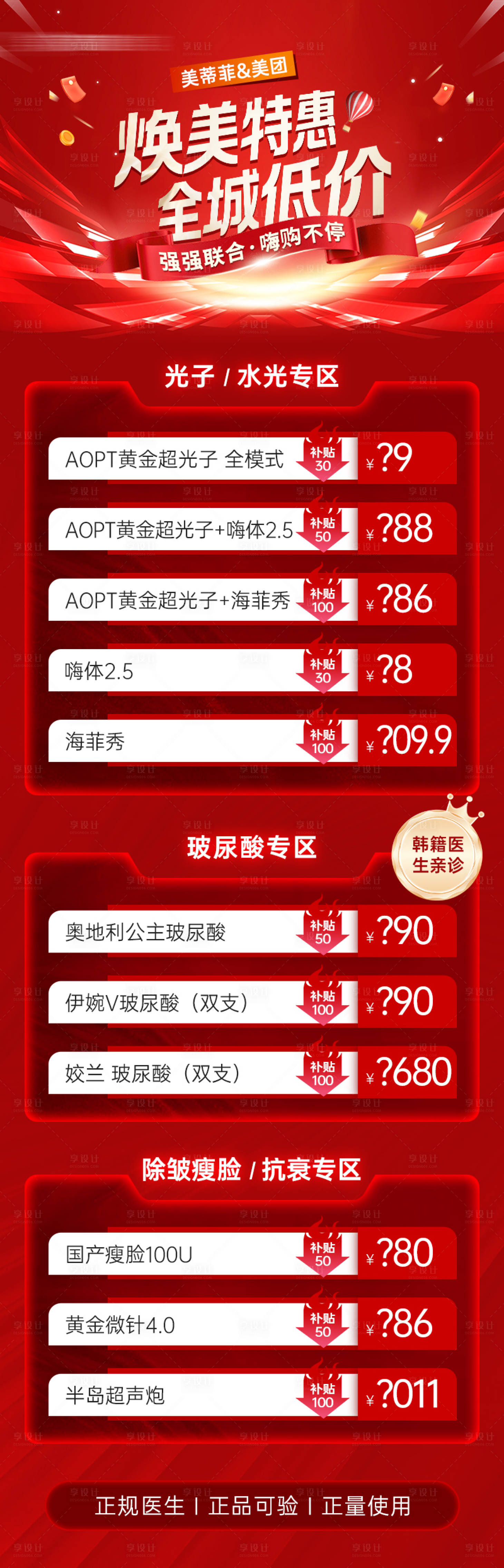 源文件下载【享设计】搜索编号：14050027135497363【医美美团项目推广活动详情页】