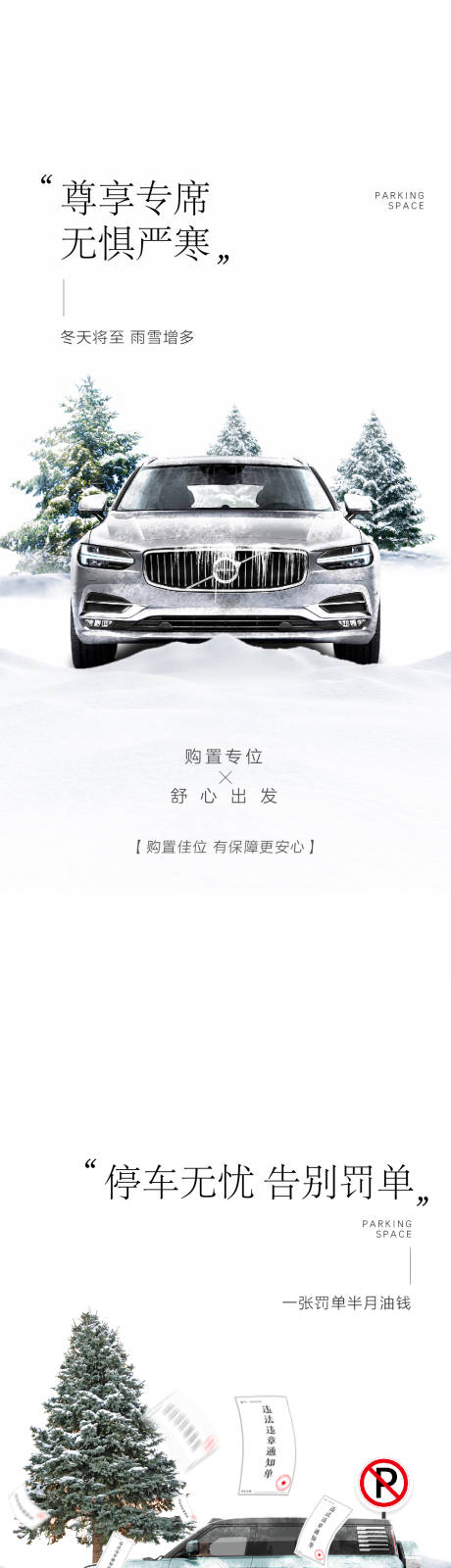 源文件下載【享設計】搜索編號：44020027110976399【車位痛點海報】