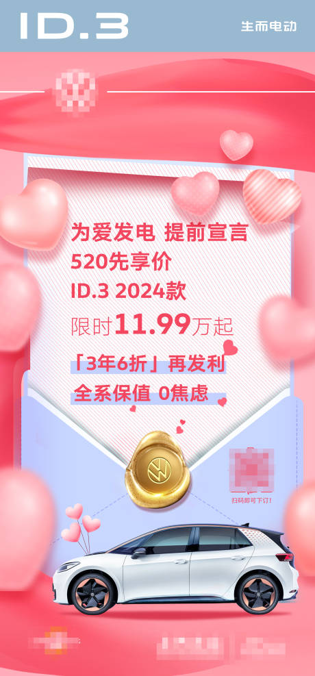 源文件下载【520电动车促销海报】编号：66420027521481113