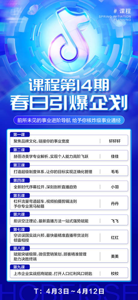 源文件下载【享设计】搜索编号：88940027395303929【抖音风课程海报】