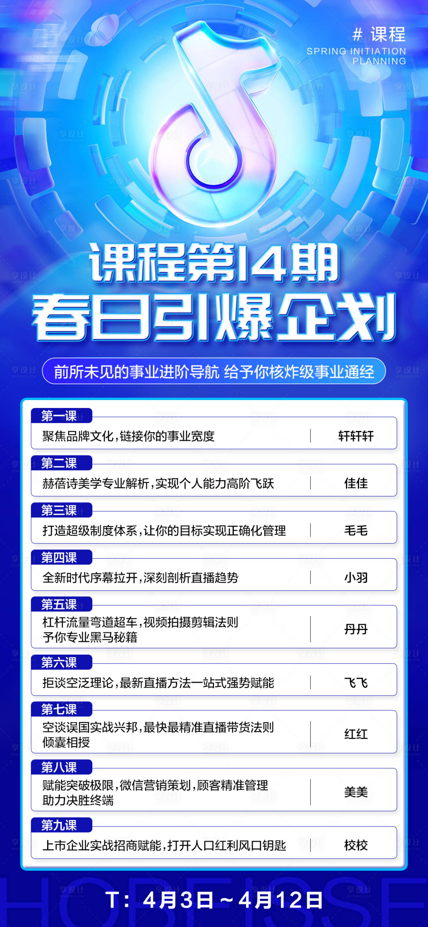 源文件下載【享設(shè)計(jì)】搜索編號(hào)：88940027395303929【抖音風(fēng)課程海報(bào)】