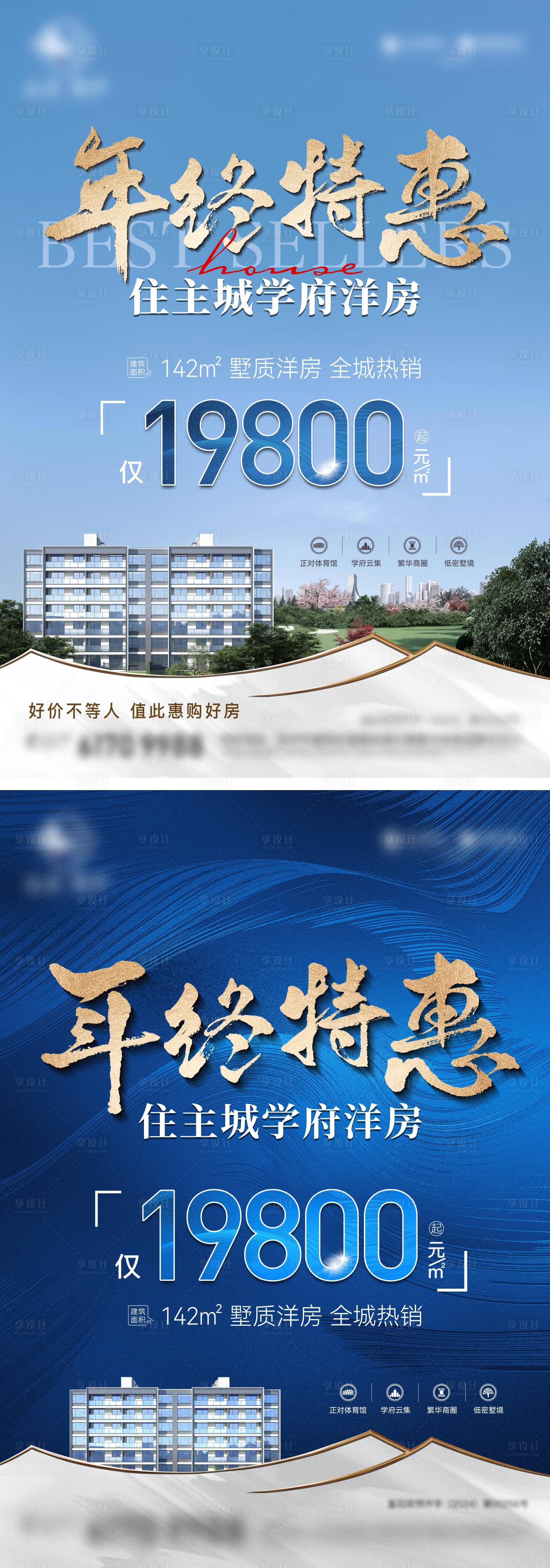 源文件下載【享設計】搜索編號：78720027490462536【地產(chǎn)洋房價格海報系列】