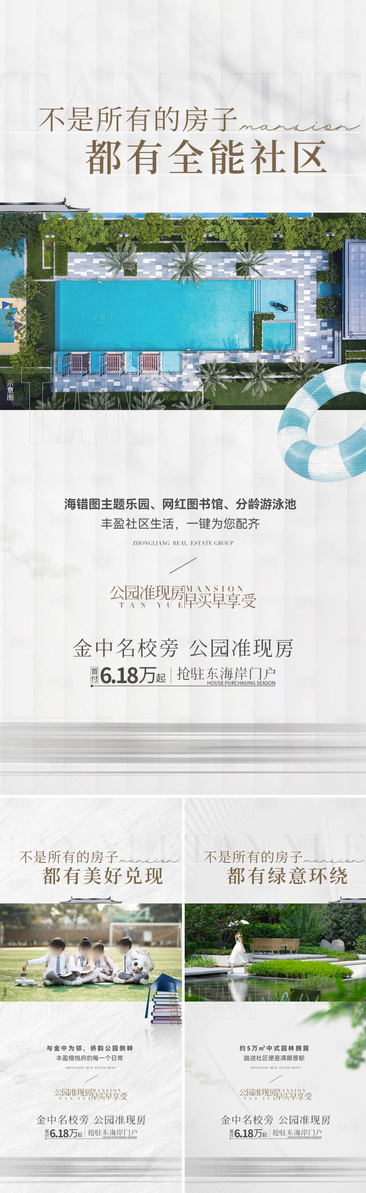 源文件下载【享设计】搜索编号：69680027297791518【地产配套价值点海报】