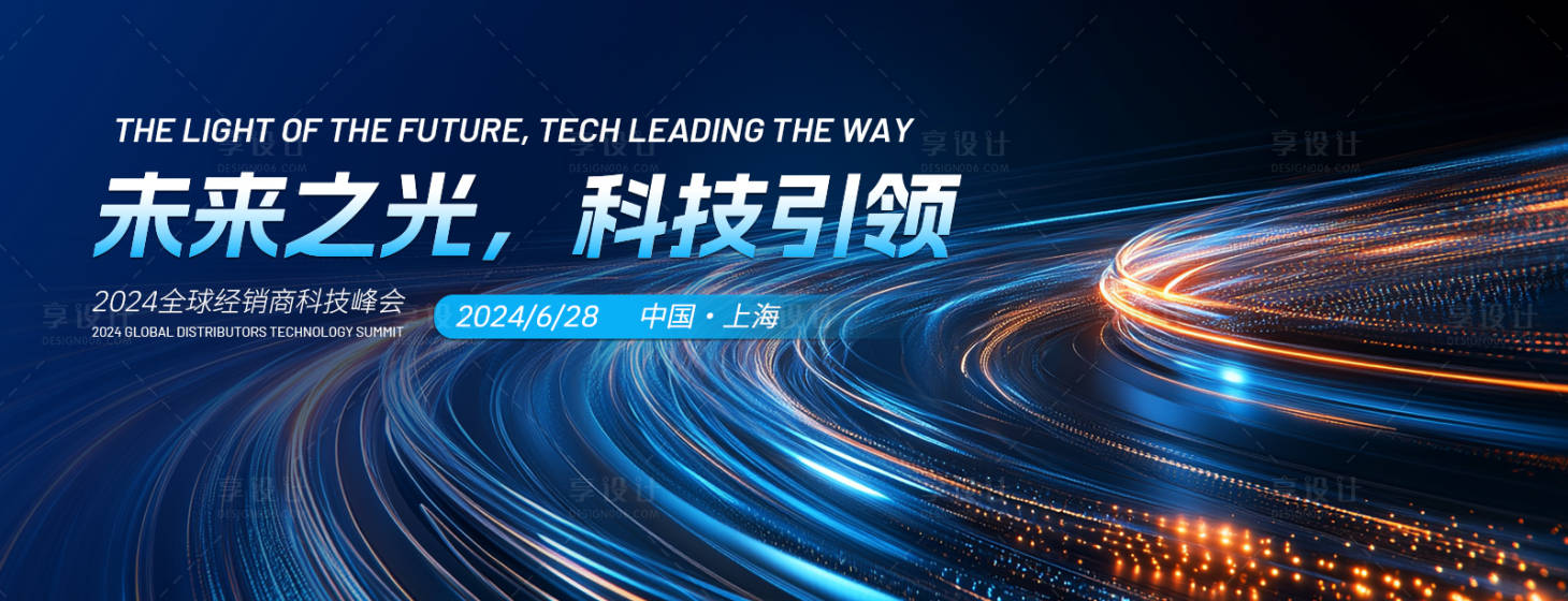 源文件下載【享設計】搜索編號：72170027190422665【科技發布會 】