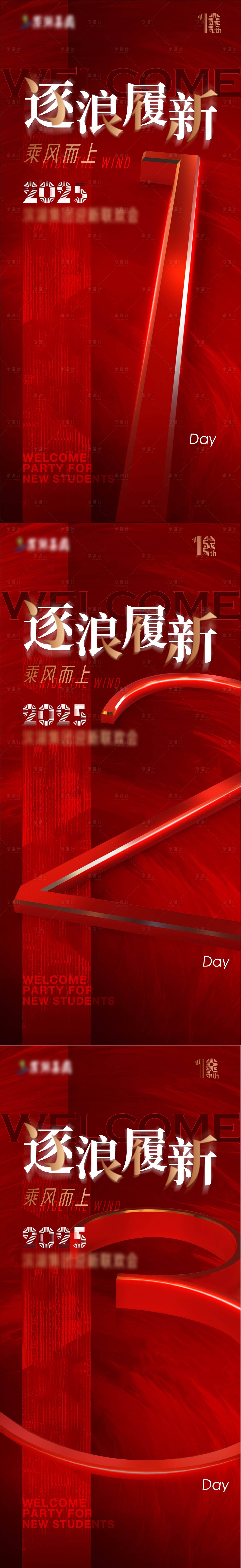 源文件下载【地产年会氛围周年庆倒计时系列海报】编号：14900027280034705
