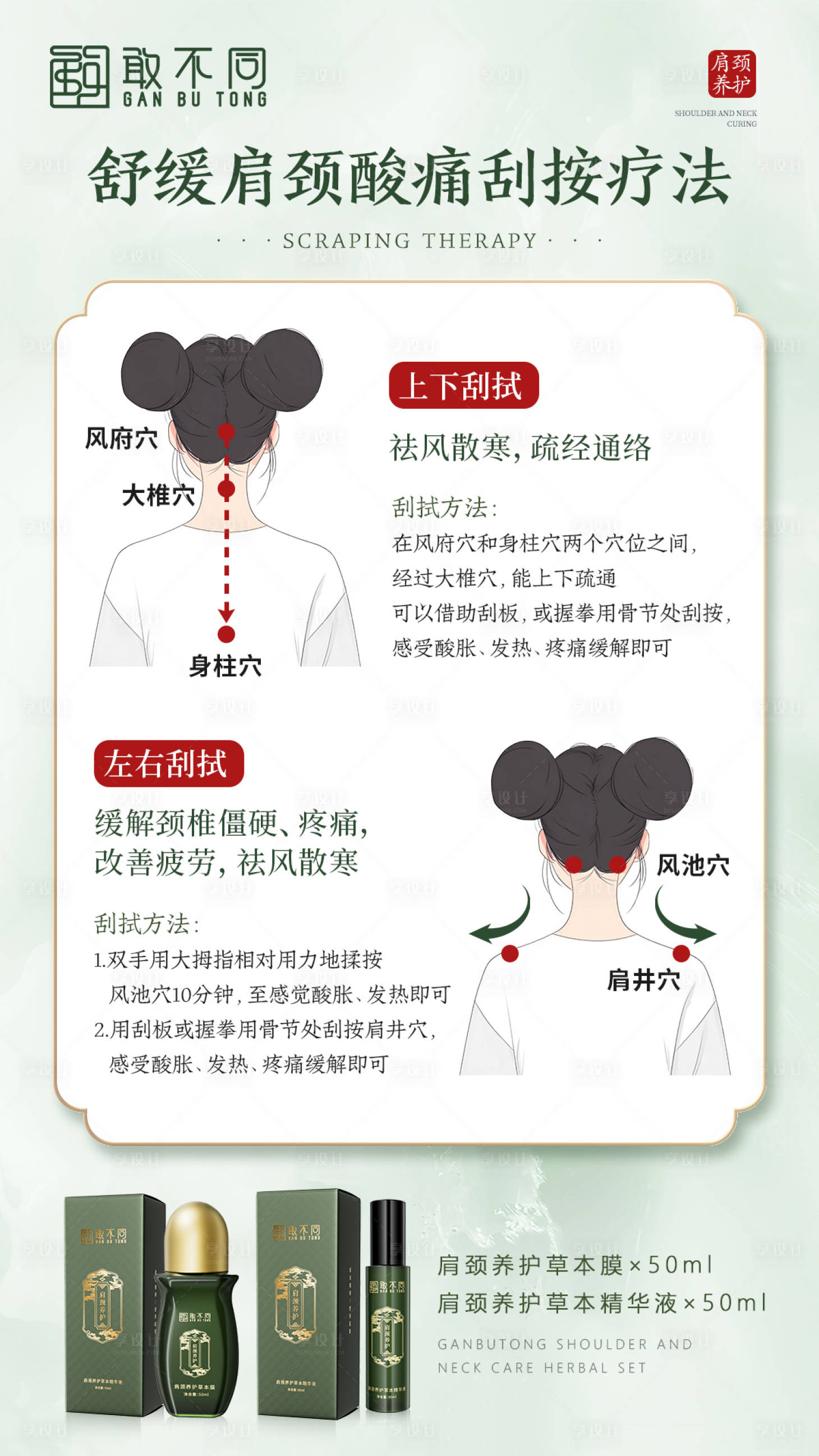 源文件下载【享设计】搜索编号：90170027201663088【舒缓肩颈穴位海报】