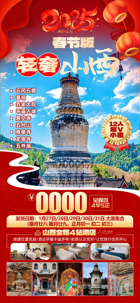 源文件下载【春节山西 】编号：57800027426989875