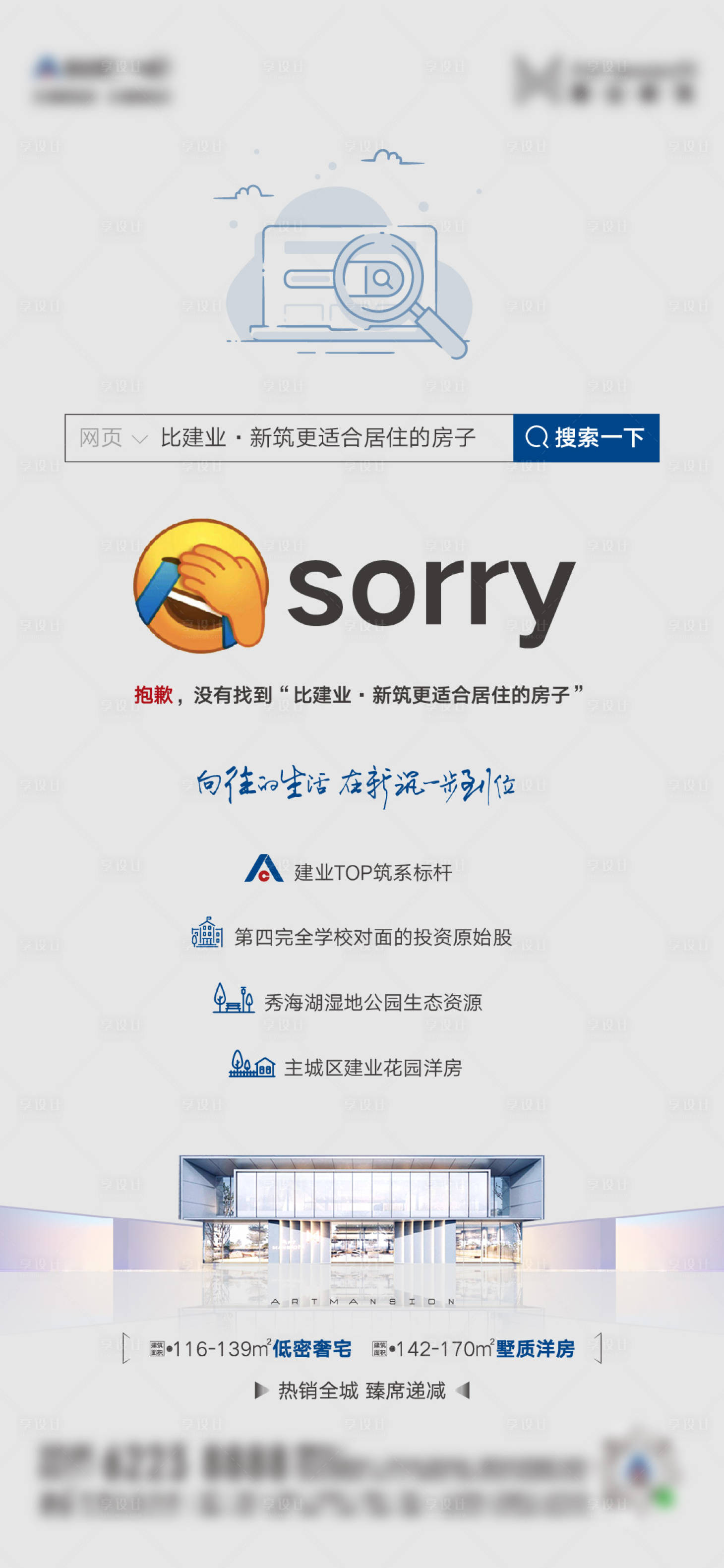 源文件下載【享設(shè)計(jì)】搜索編號：53750027576347175【房地產(chǎn)價(jià)值點(diǎn)搜索框海報(bào)】