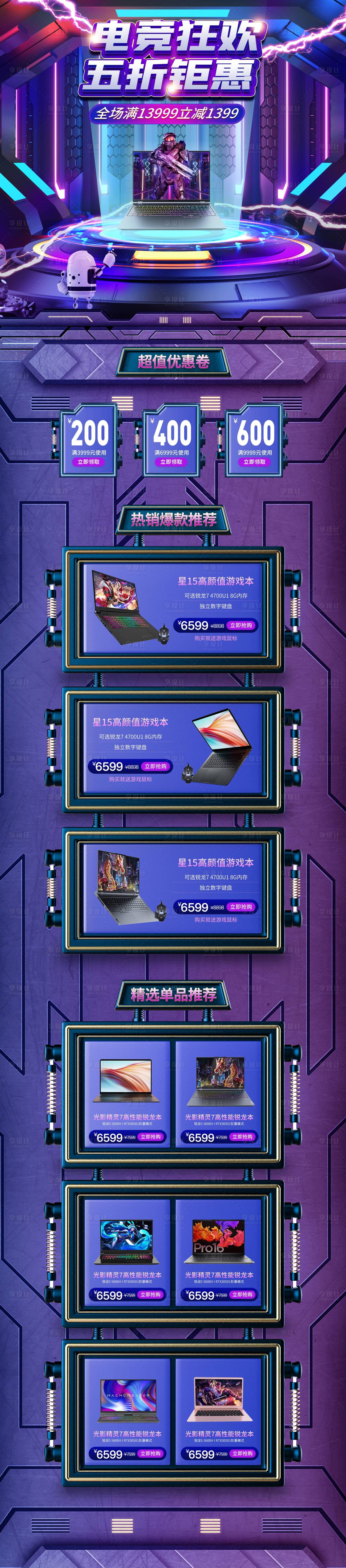 源文件下载【享设计】搜索编号：95540027181928811【笔记本电脑双十一专题页】