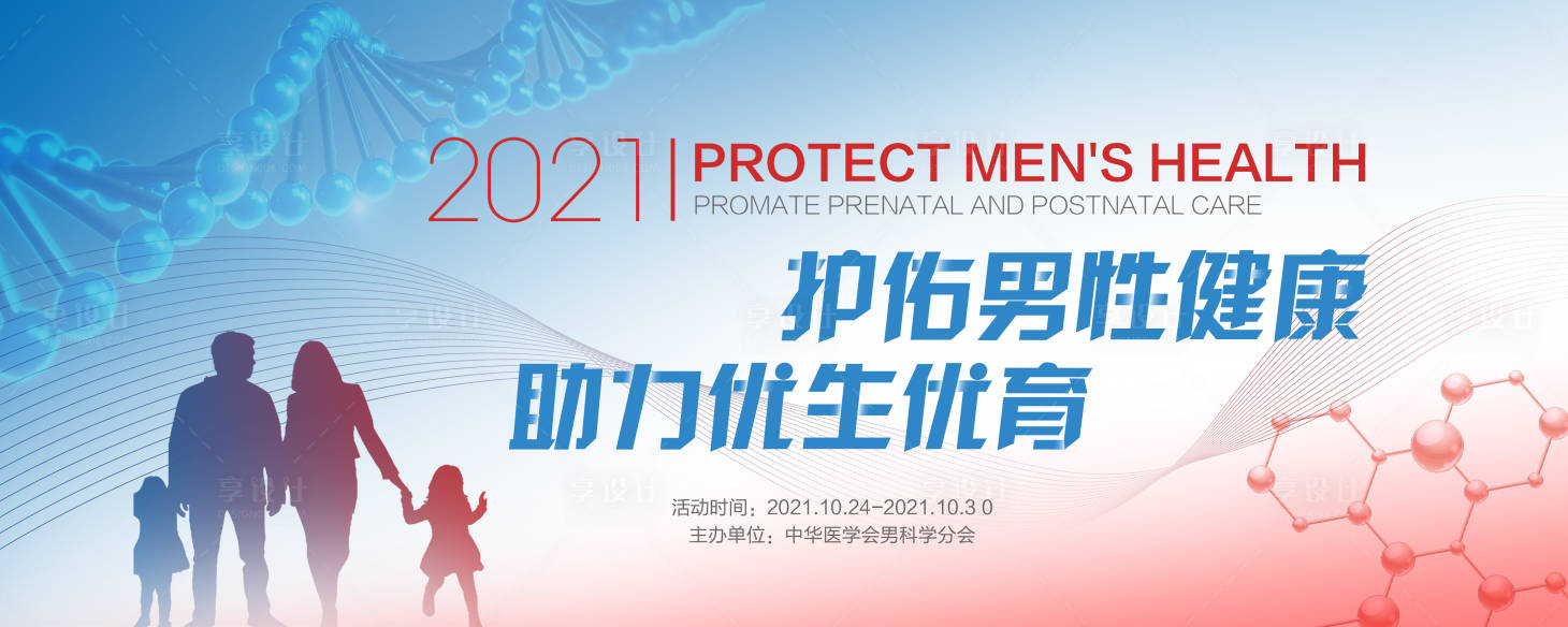 源文件下載【享設(shè)計】搜索編號：40630027370735365【男性健康活動背景板】