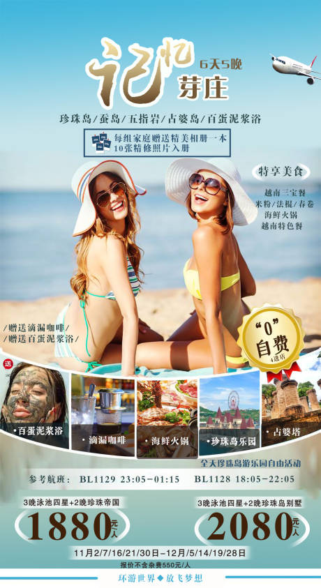 源文件下载【记忆芽庄海报 】编号：76080027571752803