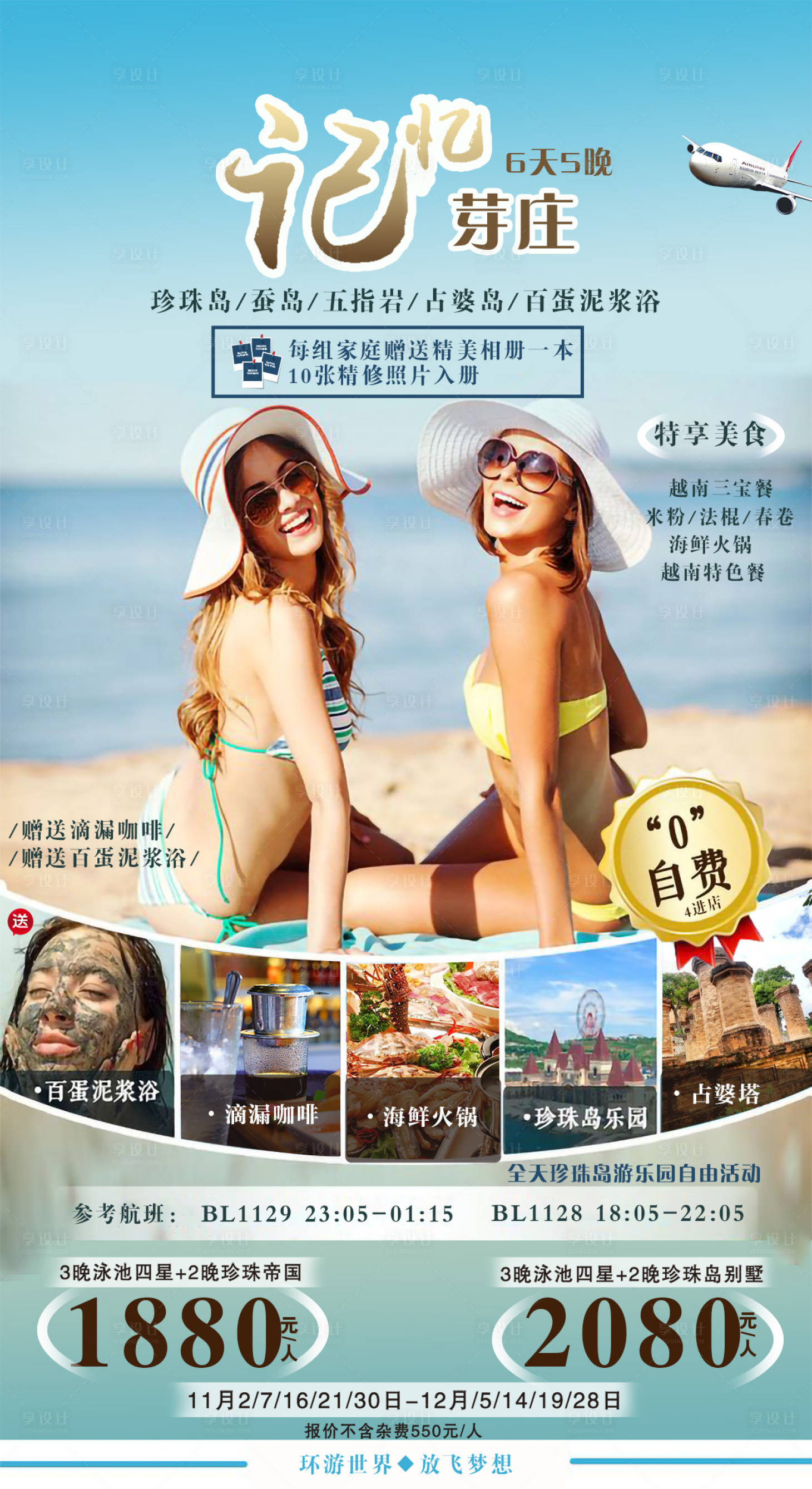 源文件下載【享設(shè)計】搜索編號：76080027571752803【記憶芽莊海報 】