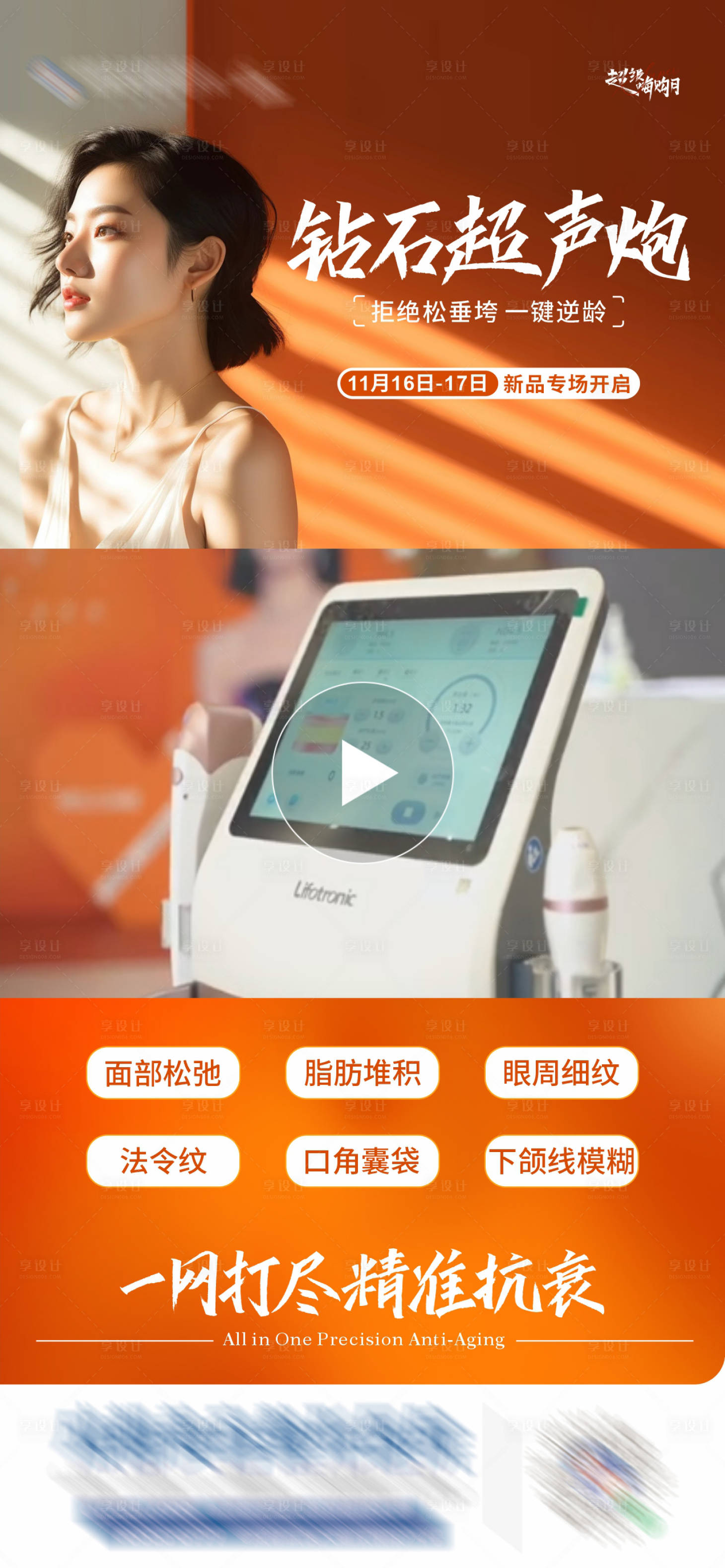 源文件下載【享設計】搜索編號：48250027600907472【醫美鉆石超聲炮創意視頻框海報】