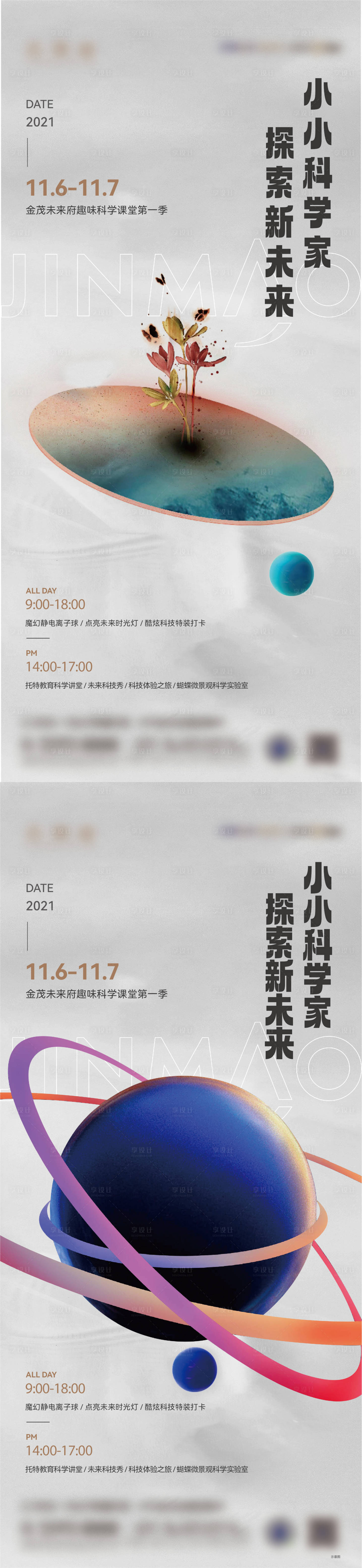 源文件下载【享设计】搜索编号：39040027079894498【活动海报】