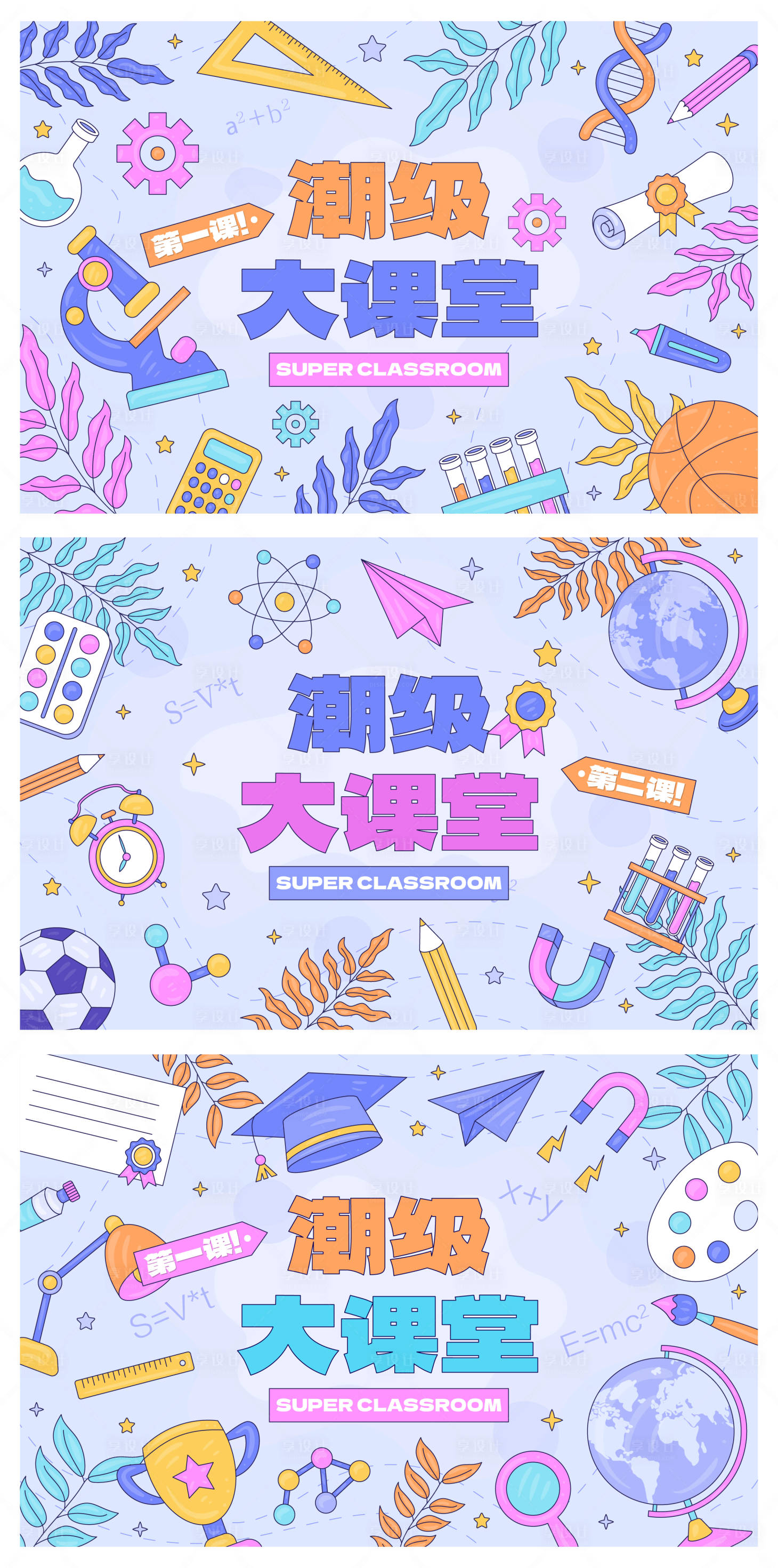 源文件下載【享設(shè)計】搜索編號：45200027273718299【學(xué)習(xí)文具插畫系列背景板】