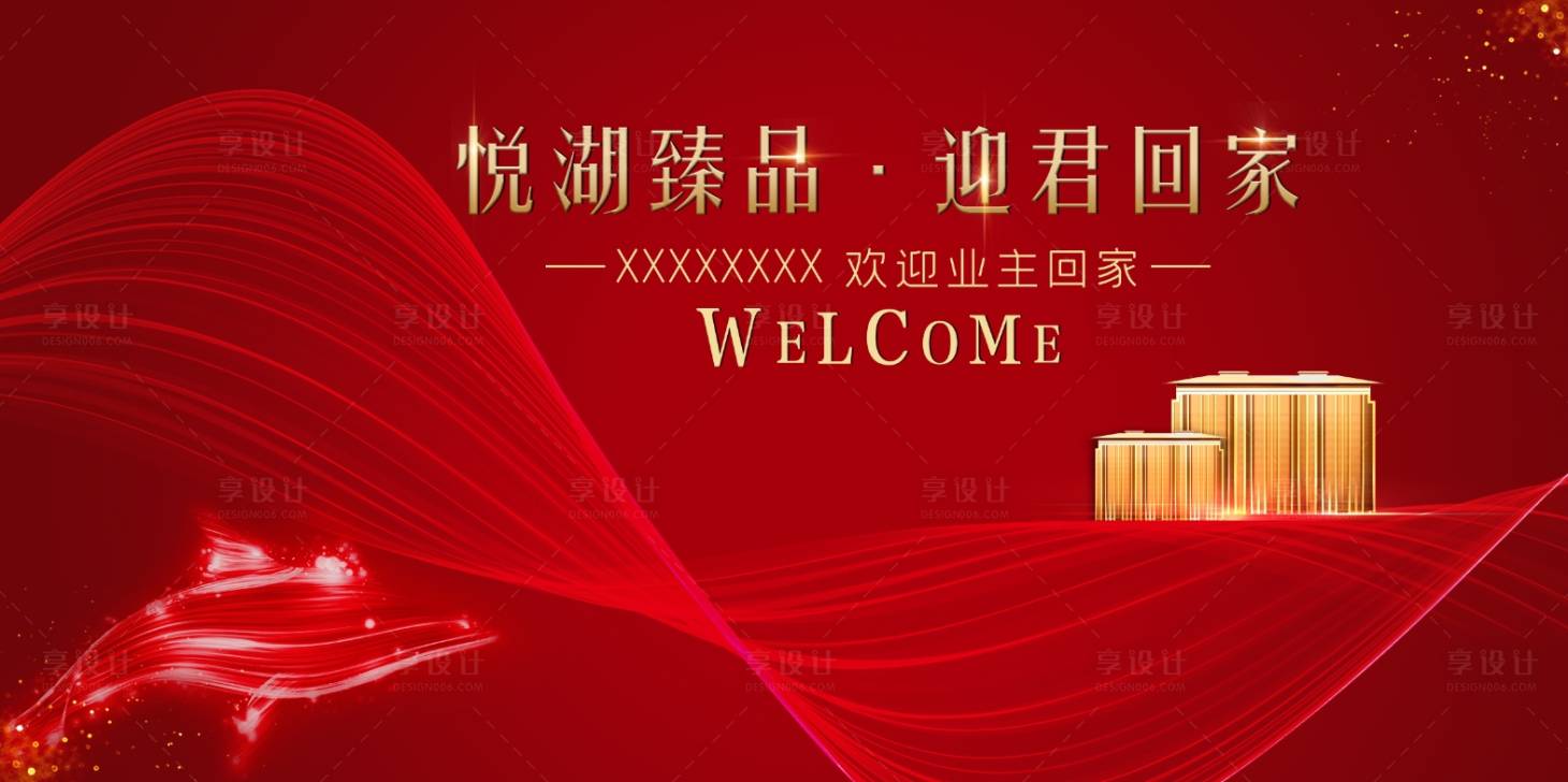 源文件下载【享设计】搜索编号：79440027253661258【地产交房海报】