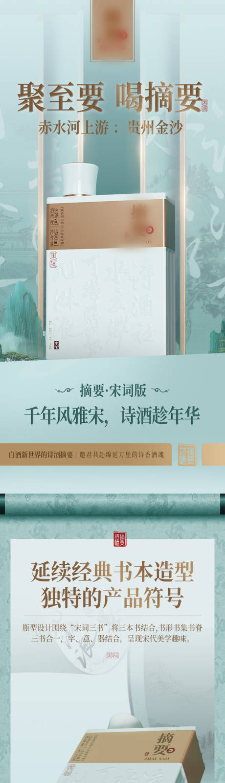 源文件下载【白酒长图】编号：84780027416218013