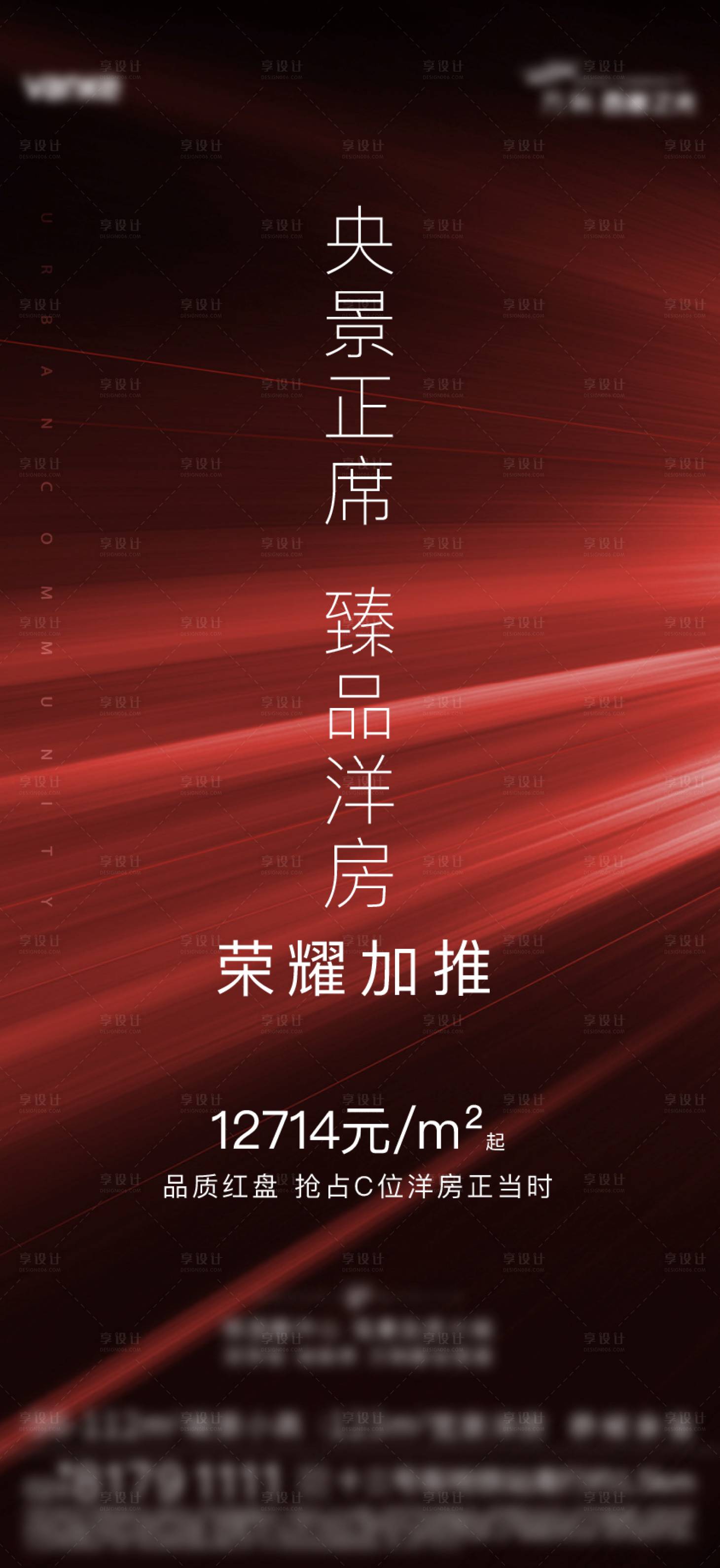 源文件下載【享設計】搜索編號：65130027335848505【地產加推海報】