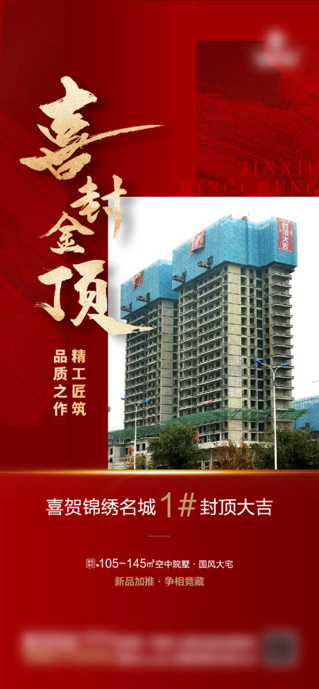 封顶海报