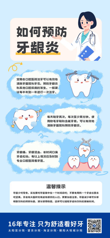 源文件下载【如何预防牙龈炎】编号：13540027476448713