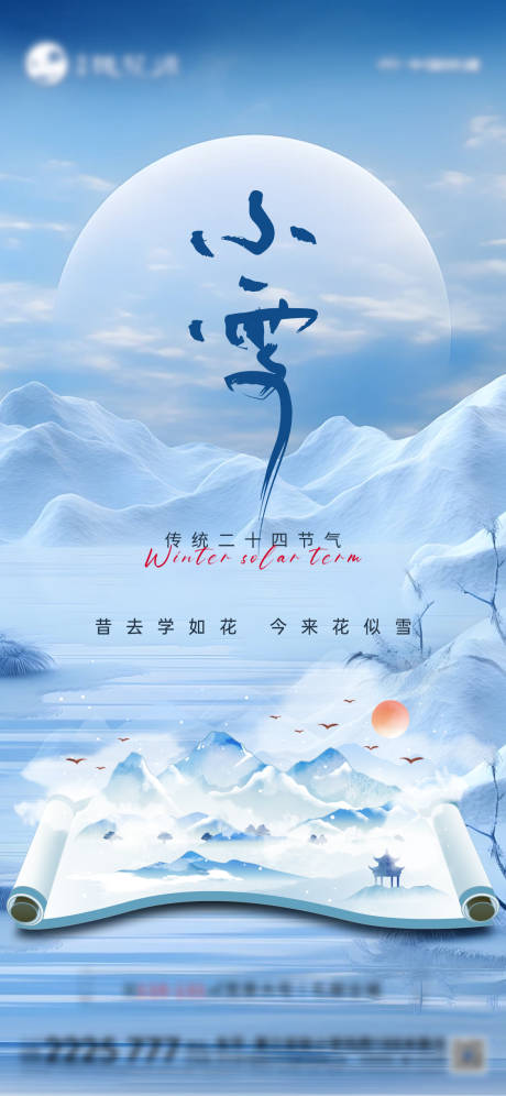 源文件下载【地产中式小雪节气】编号：15420027284949318