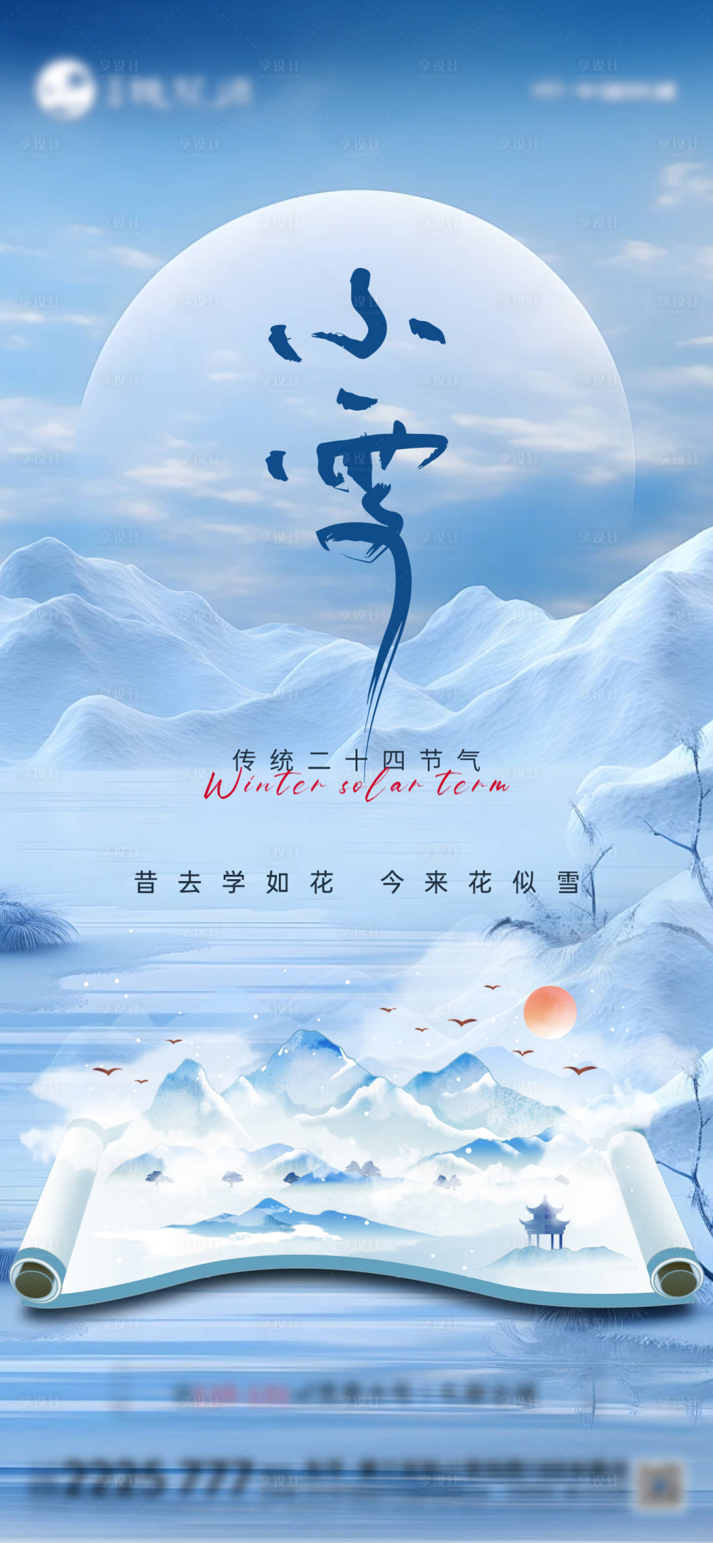 源文件下载【享设计】搜索编号：15420027284949318【地产中式小雪节气】