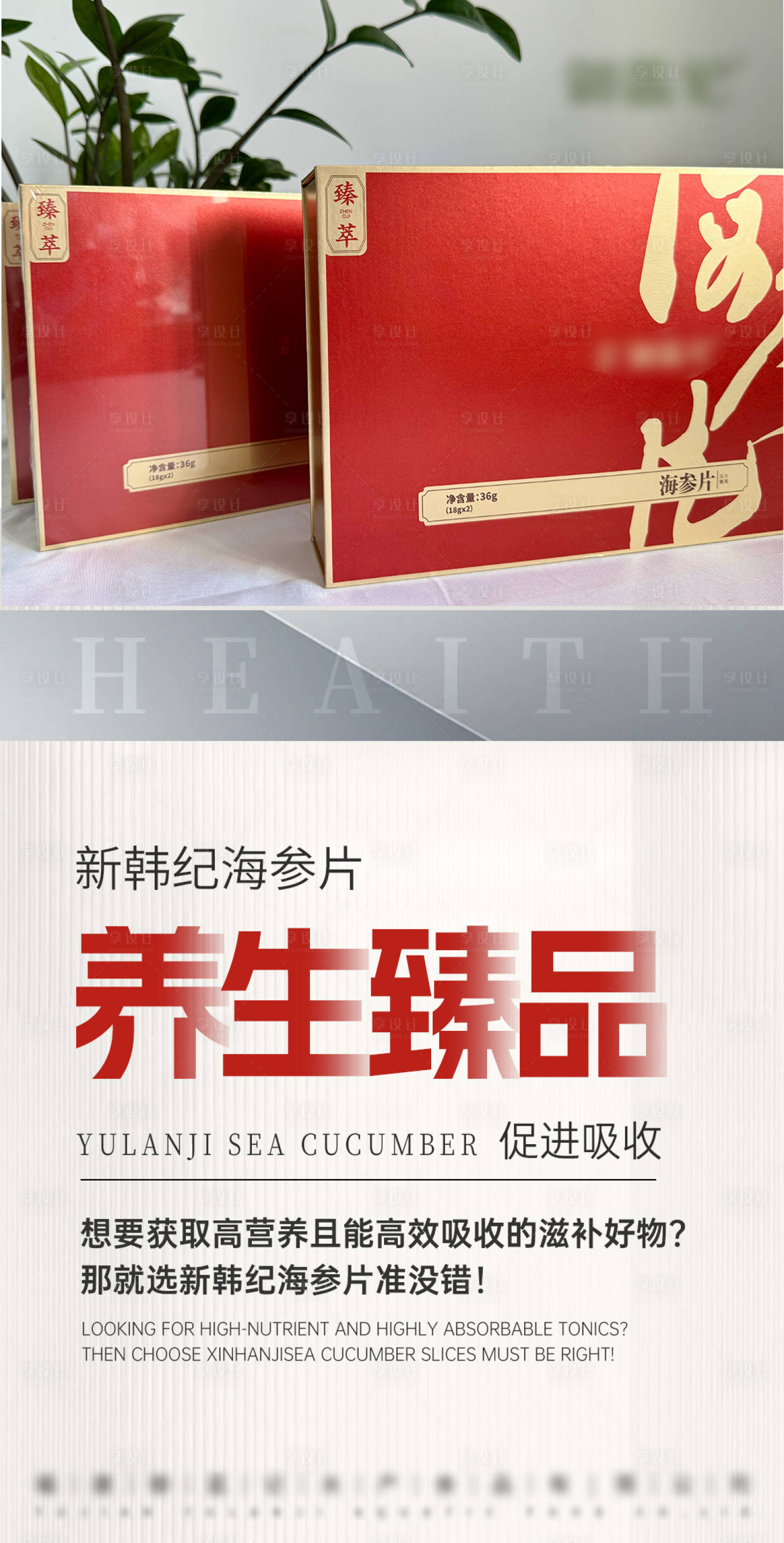 源文件下载【享设计】搜索编号：96850027207152617【海参片产品海报】