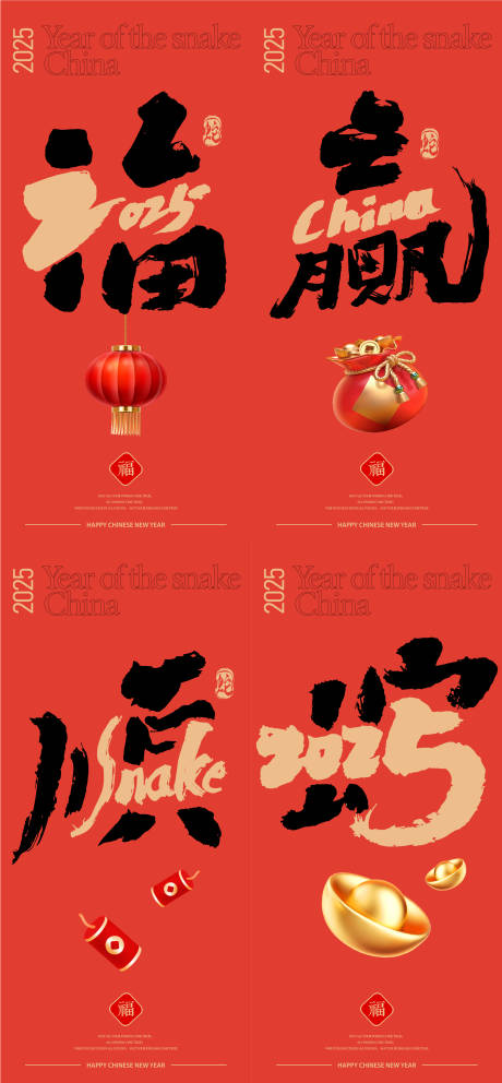 源文件下载【享设计】搜索编号：54350027547025036【地产2025年春节海报】