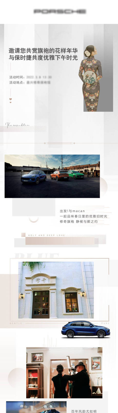 源文件下载【汽车旗袍活动海报长图】编号：22410027298042458