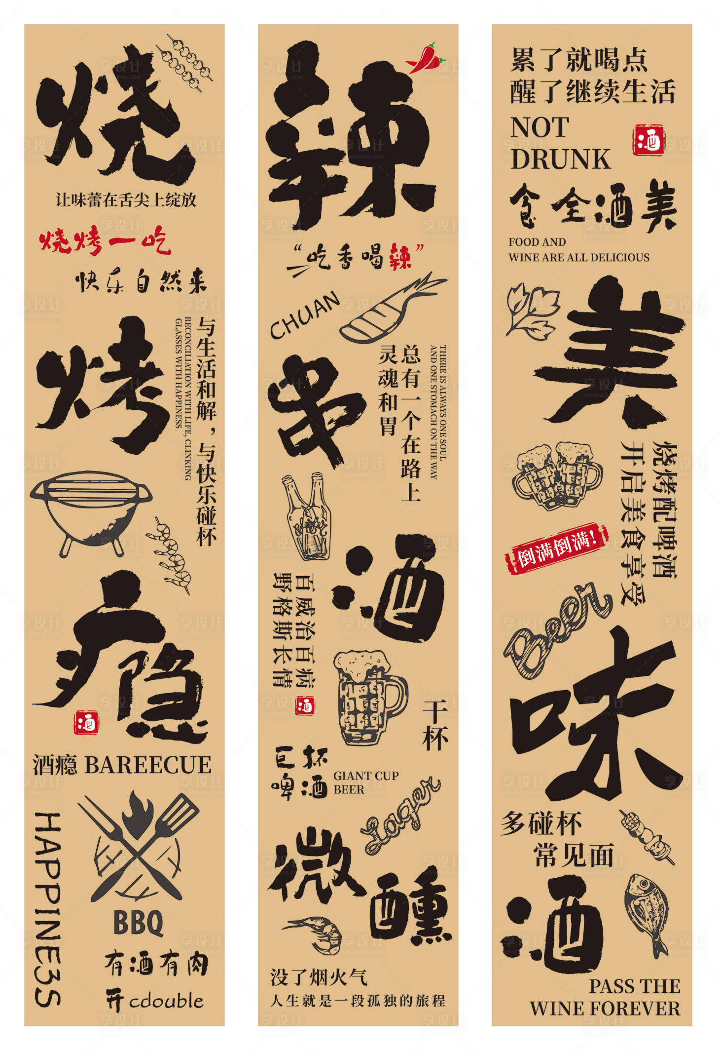 源文件下载【烧烤店装修背景】编号：59550027290259067