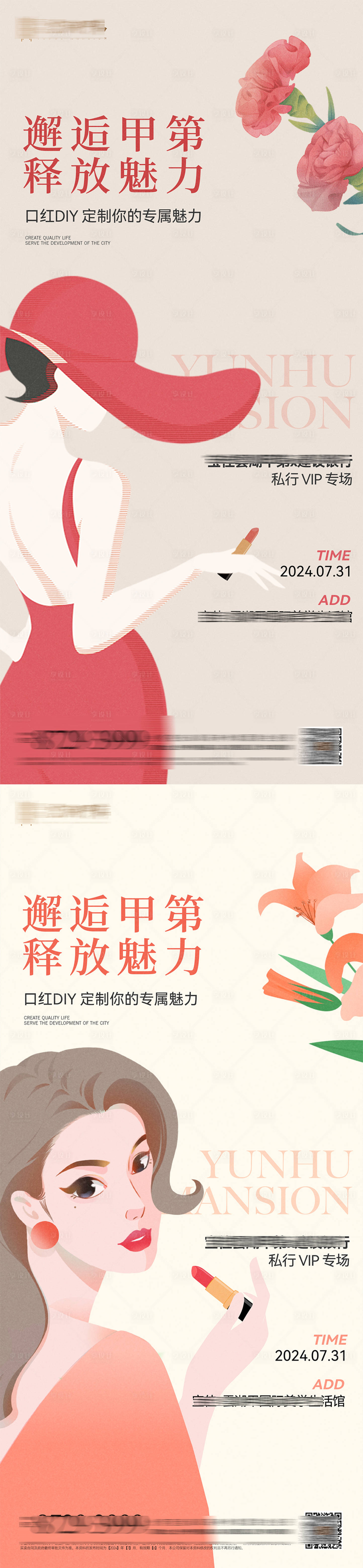 源文件下载【享设计】搜索编号：89950027085355771【口红diy】
